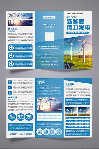 蓝色新能源风力发电宣传三折页