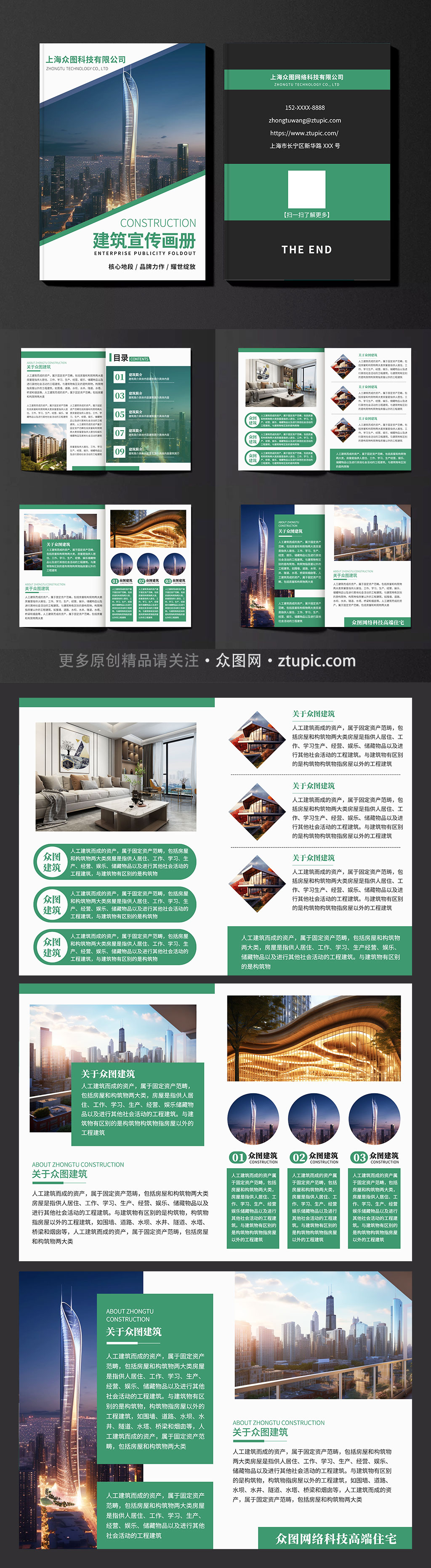 现代建筑建材企业画册设计素材