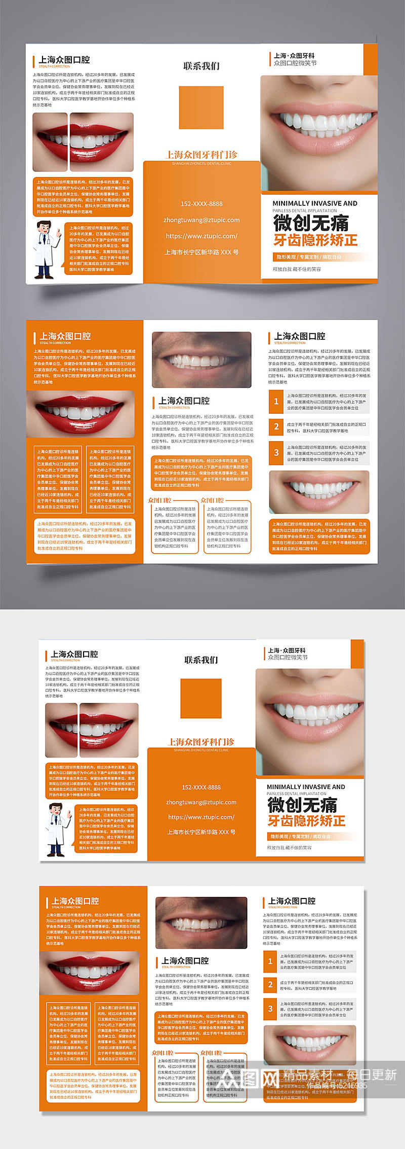牙齿隐形矫正正畸宣传折页素材