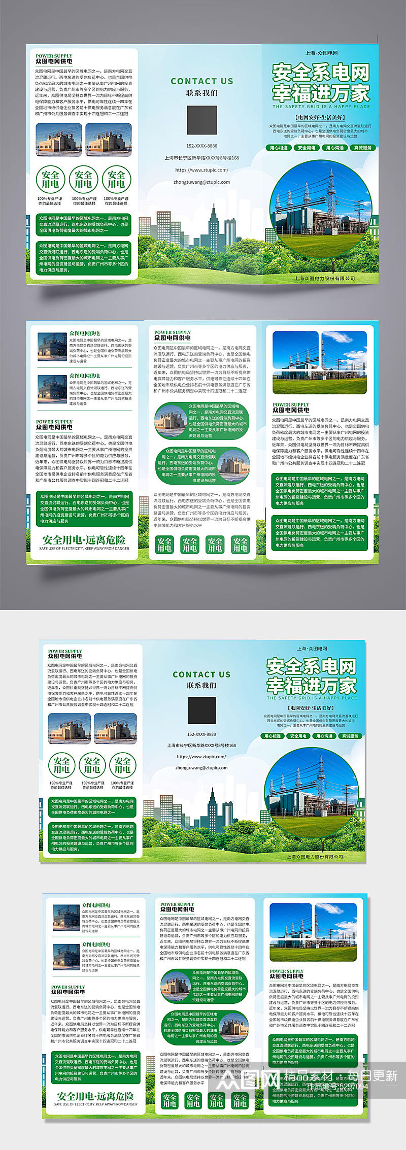 绿色电网电力供电宣传三折页素材