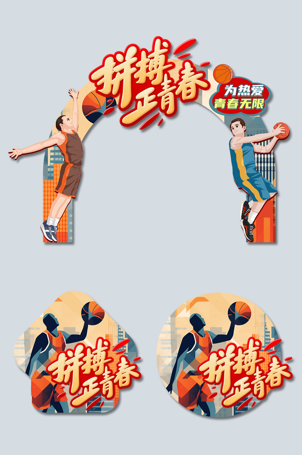 篮球体育比赛活动门头地贴素材