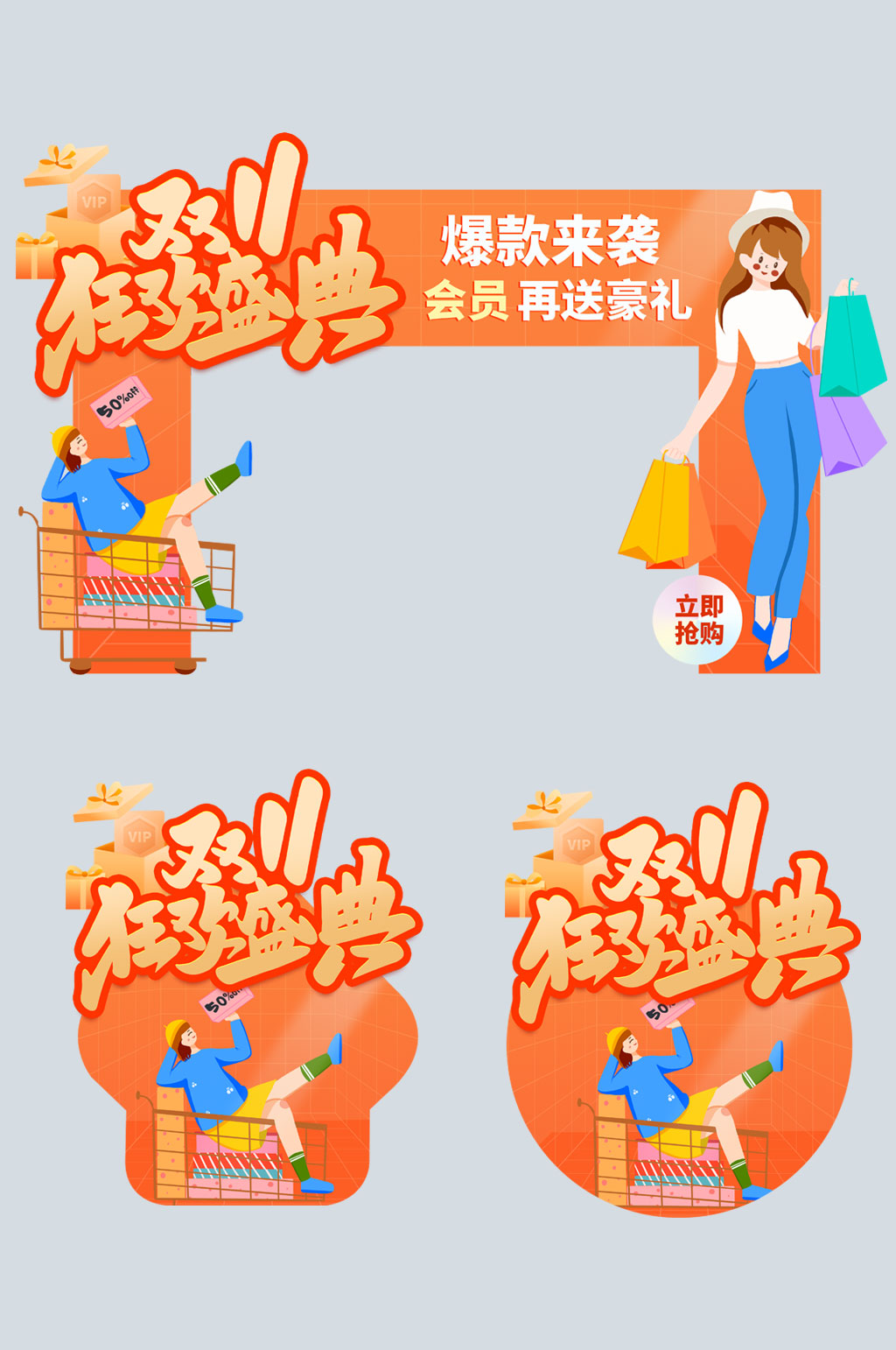 创意双十一商场活动促销门头地贴素材