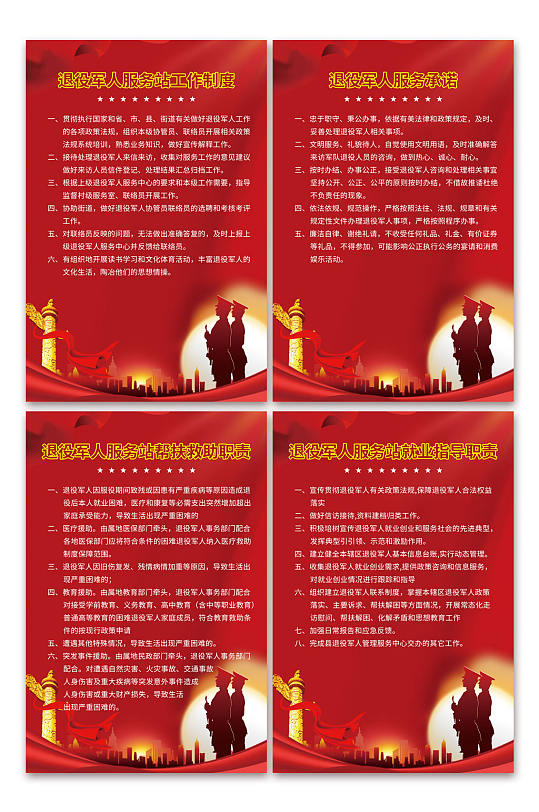 紅色退役軍人服務(wù)站黨建制度牌海報(bào)