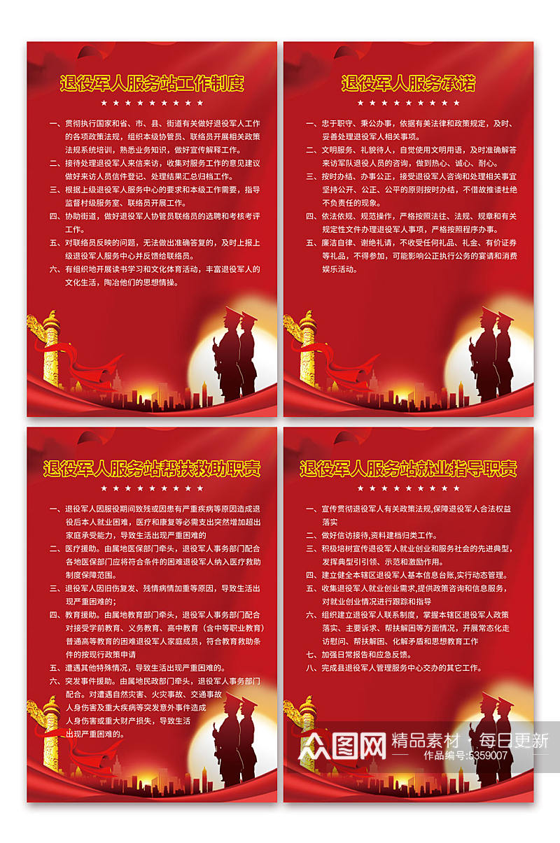 红色退役军人服务站党建制度牌海报素材