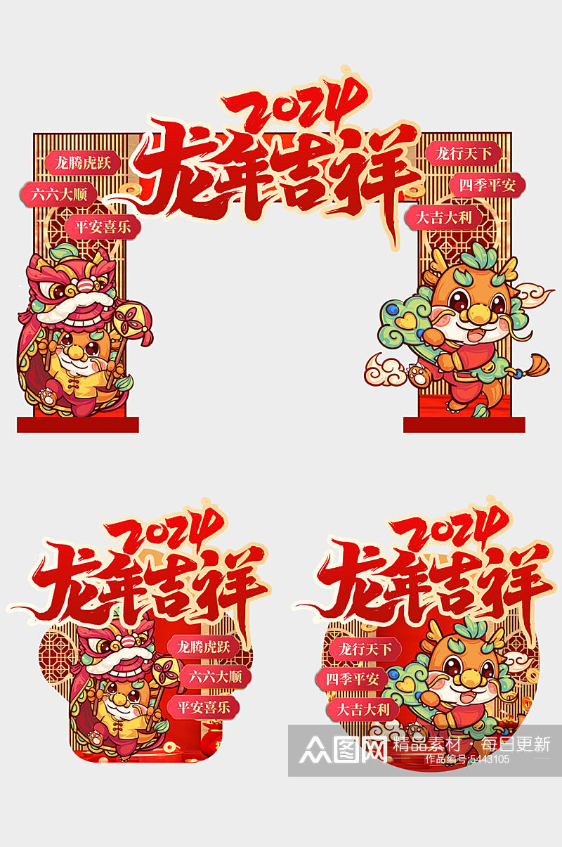 创意2024年龙年春节新年拱门门头地贴素材