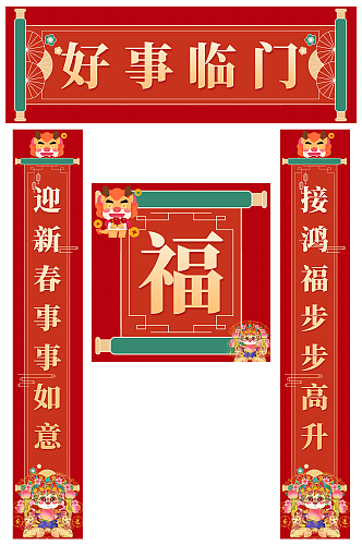红色2024年龙年春节物料对联福字