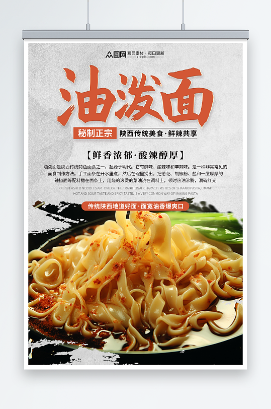中国风陕西油泼面美食海报
