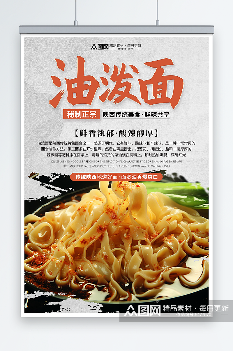 中国风陕西油泼面美食海报素材