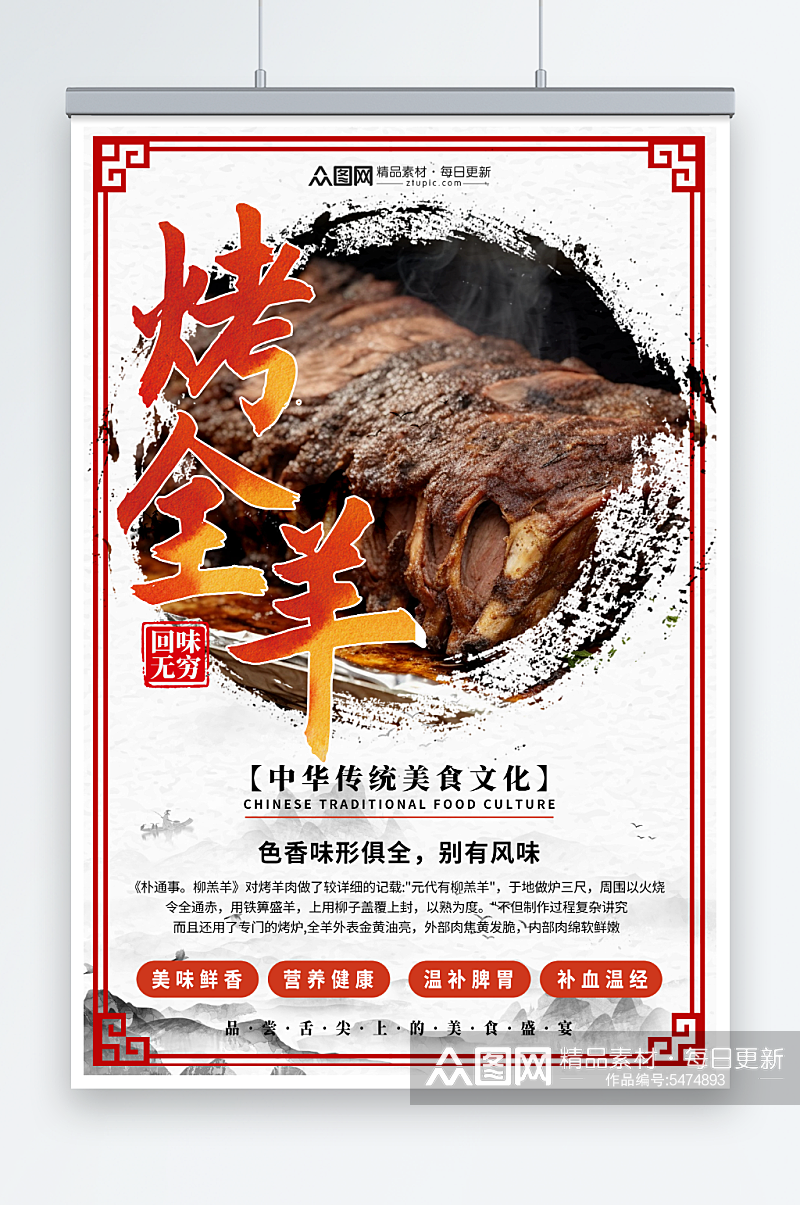 中国风烤全羊美食海报素材