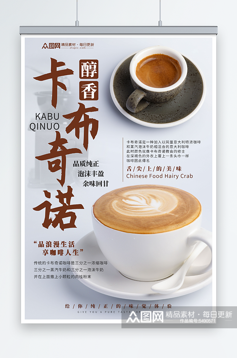 简约卡布奇诺咖啡饮品海报素材