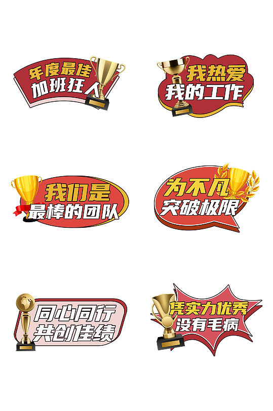 簡約公司企業(yè)年會勵志口號手舉牌