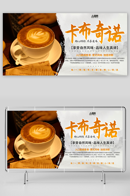 中国风卡布奇诺咖啡饮品展板