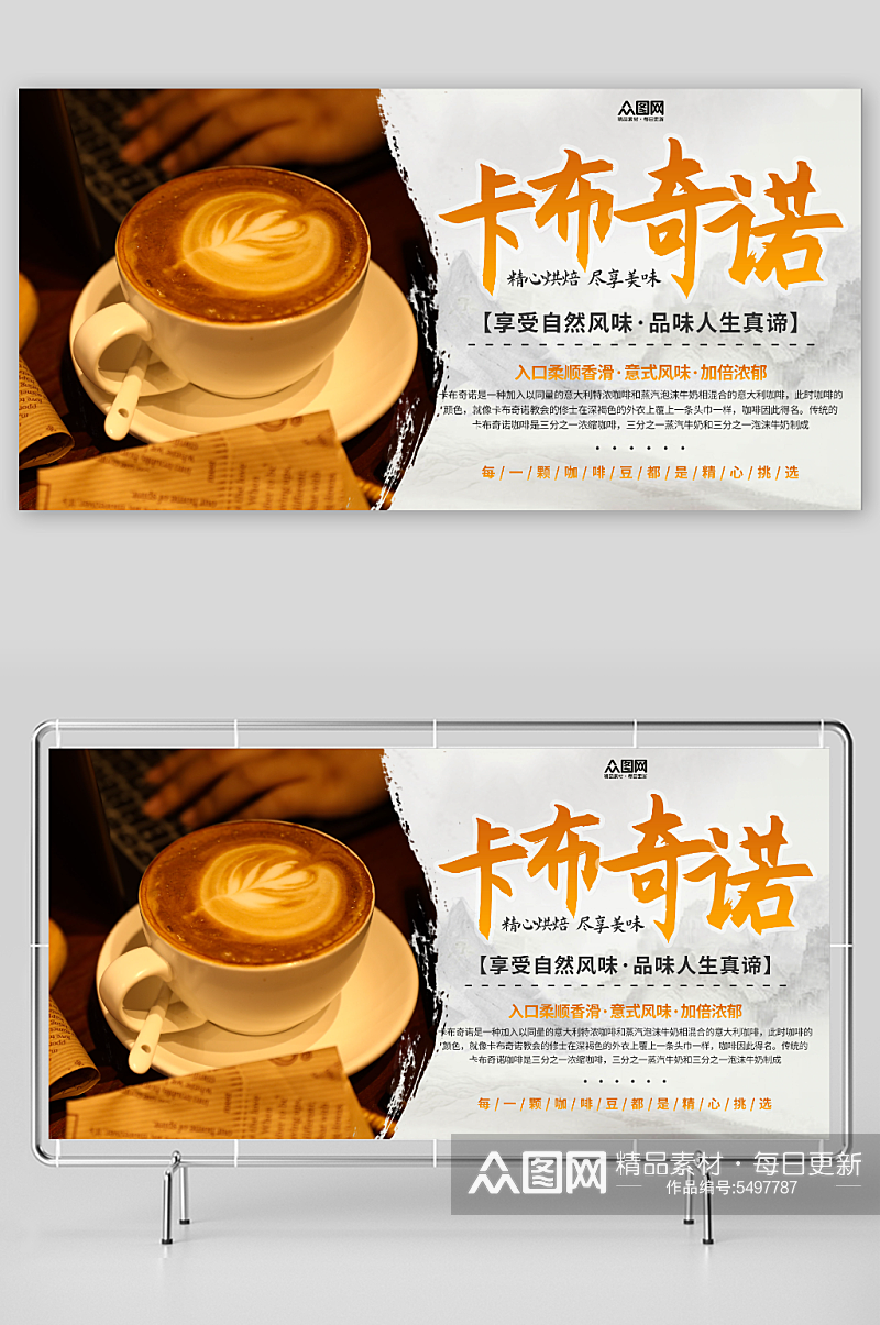 中国风卡布奇诺咖啡饮品展板素材