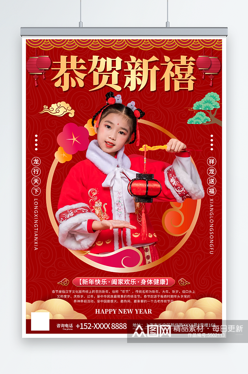 2024龙年新年春节人物海报素材