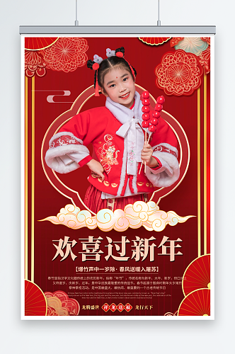 创意2024龙年新年春节人物海报