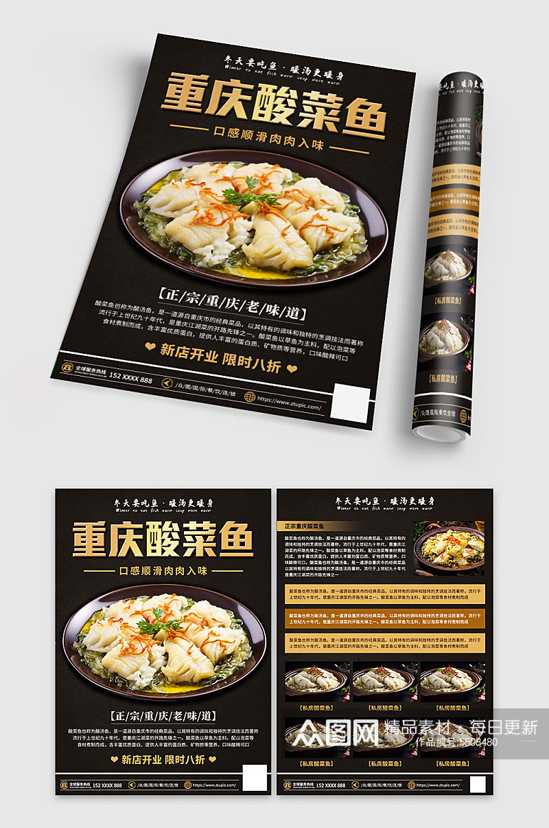 重庆酸菜鱼餐饮美食宣传单页素材