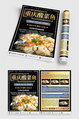 简约重庆酸菜鱼餐饮美食宣传单页