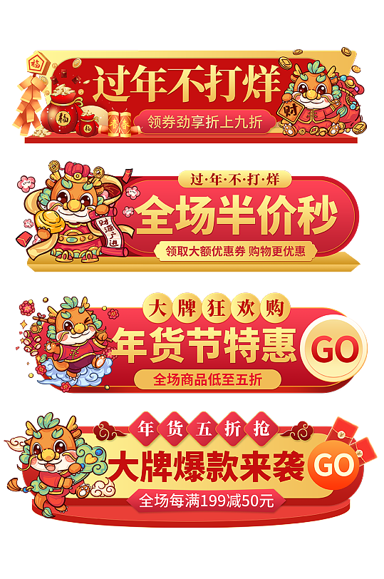 红色龙年年货节电商淘宝胶囊图-众图网