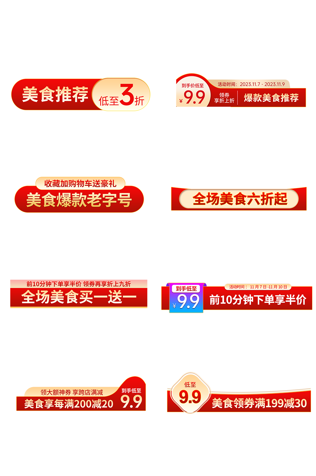 餐饮美食促销标签弹窗素材