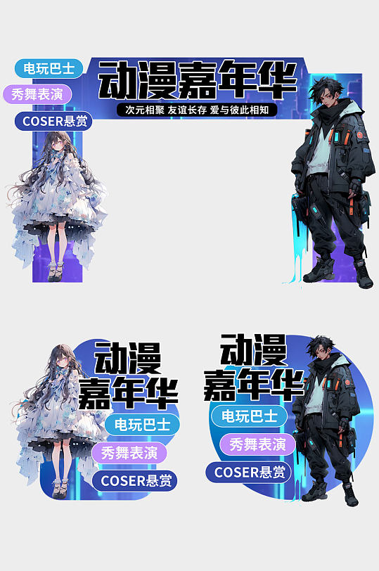 二次元动漫展门头地贴-众图网