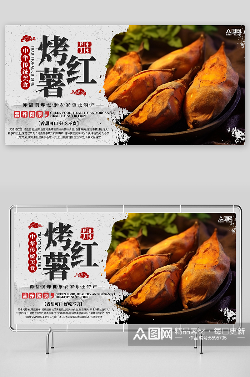 中国风烤红薯美食展板素材