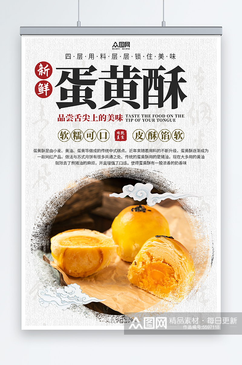 简约蛋黄酥传统点心美食海报素材