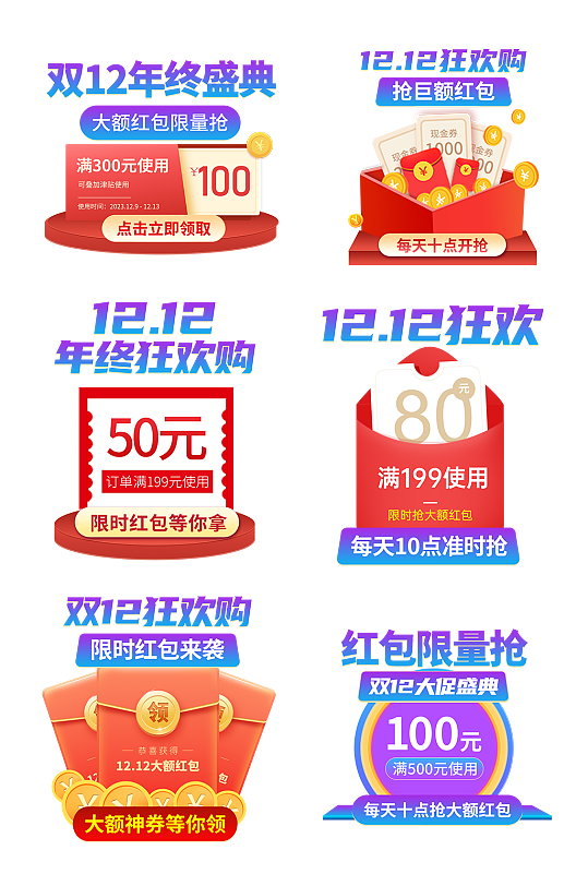 创意双十二狂欢大促领红包优惠促销电商弹窗-众图网