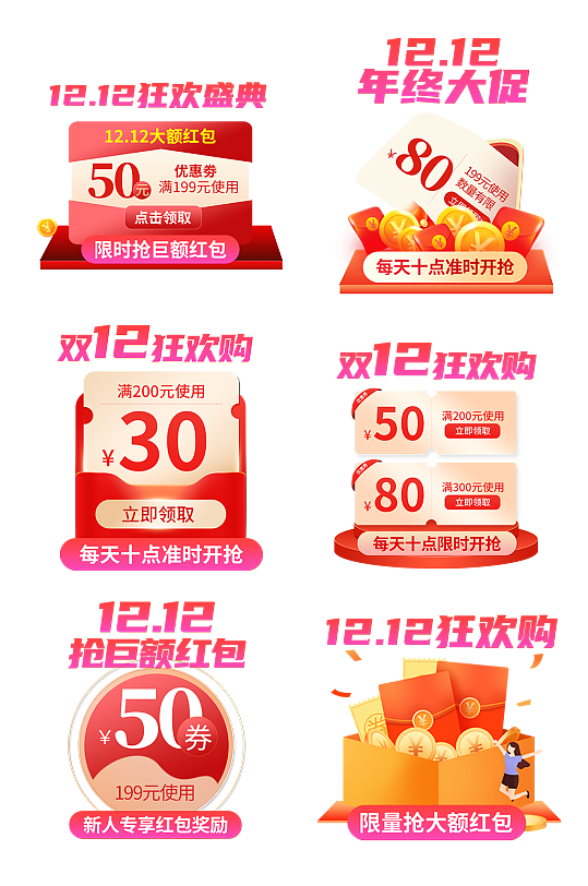简约双十二狂欢大促领红包优惠促销电商弹窗-众图网
