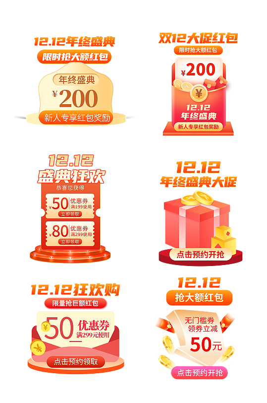 双十二狂欢大促领红包优惠促销电商弹窗-众图网