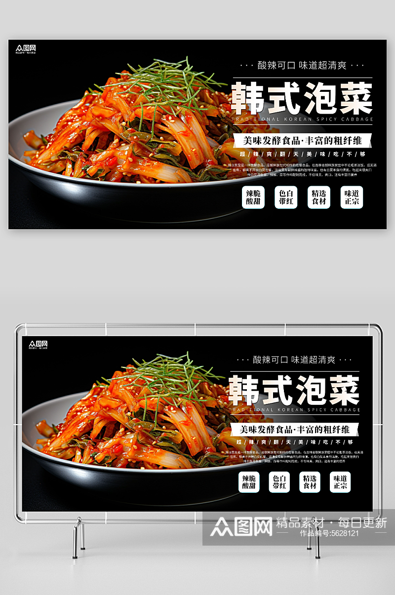 简约韩国辣白菜泡菜美食展板素材
