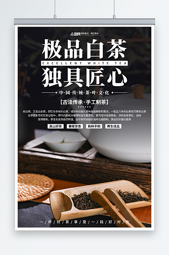 老白茶茶叶茶文化海报
