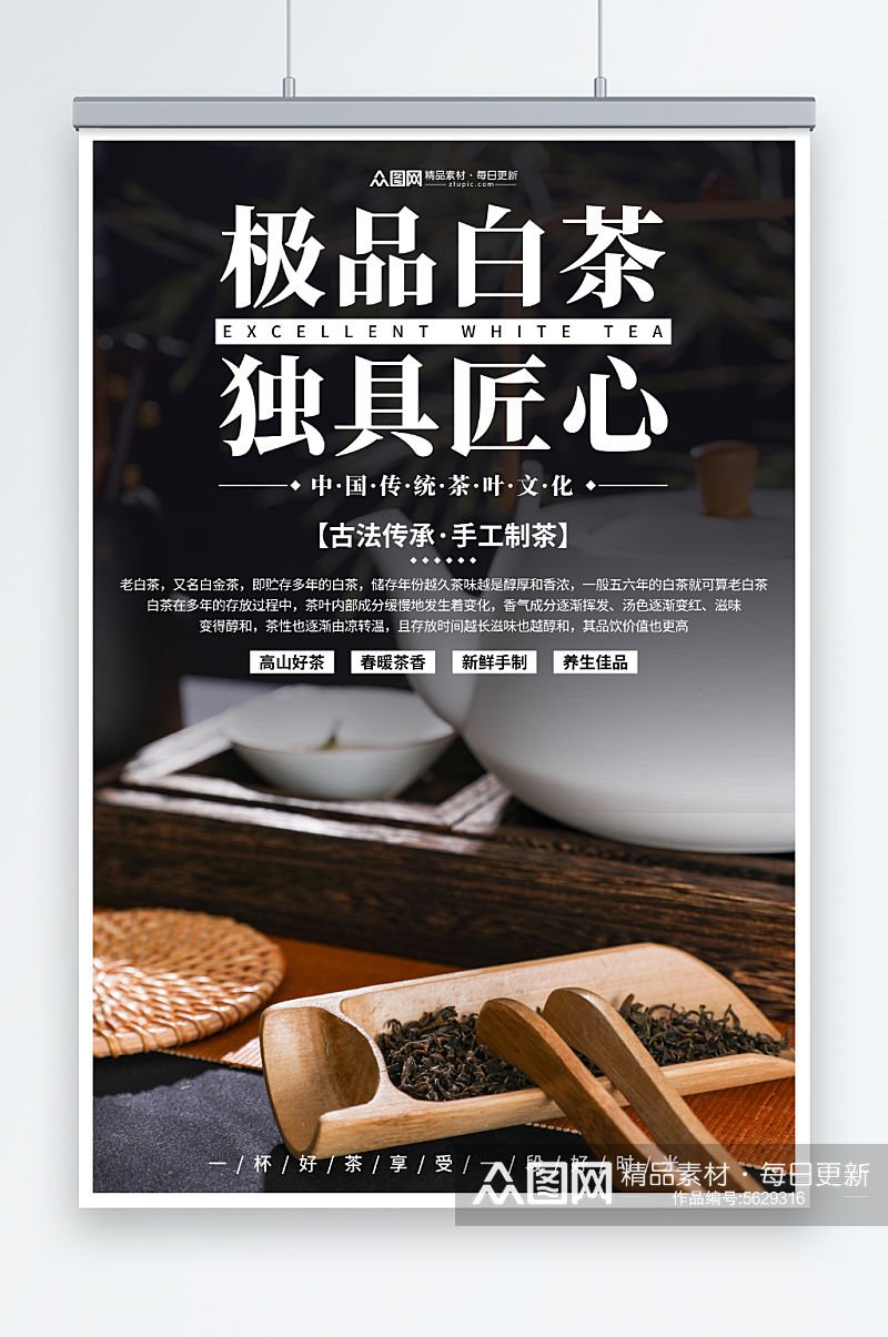 老白茶茶叶茶文化海报素材