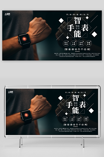 简约智能手表手环展板