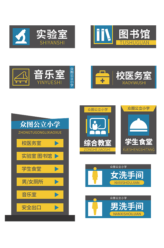 创意学校校园中学小学VI导视系统