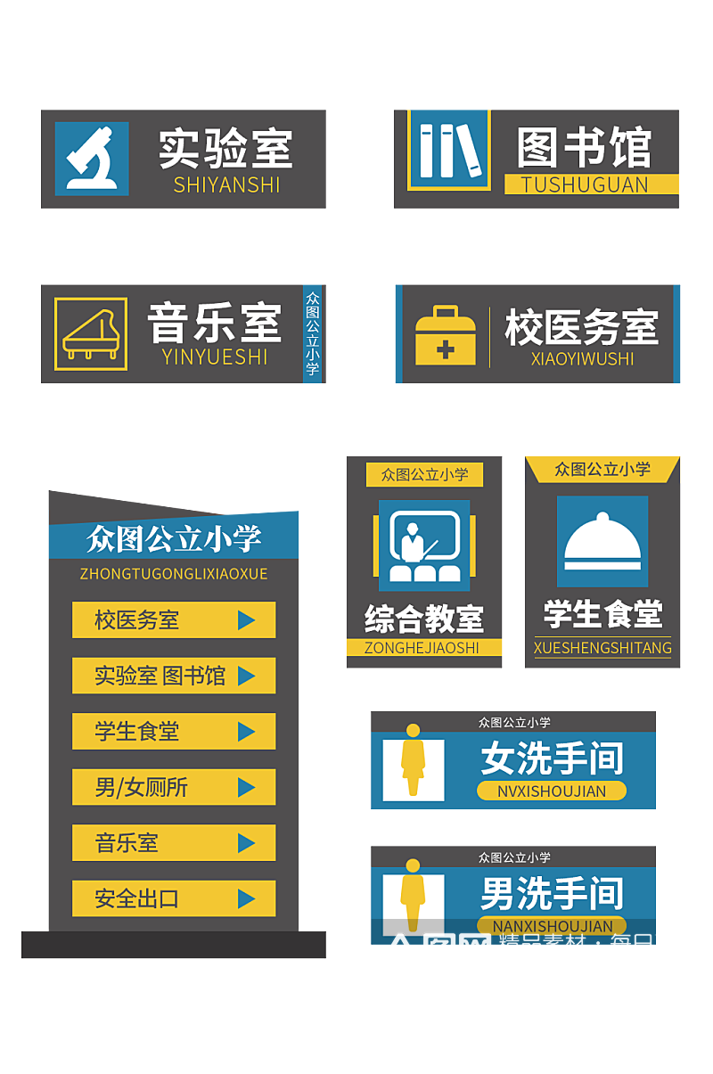 创意学校校园中学小学VI导视系统素材