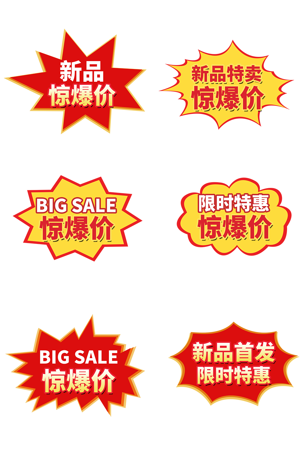 淘宝惊爆价热卖促销爆炸标签设计素材