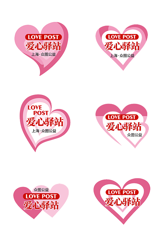 爱心驿站爱心座椅贴纸标签元素