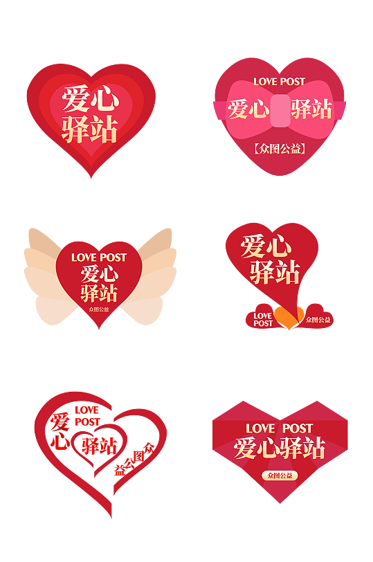 简约爱心驿站爱心座椅贴纸标签元素