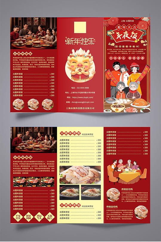 传统除夕年夜饭团圆饭预定菜单折页-众图网