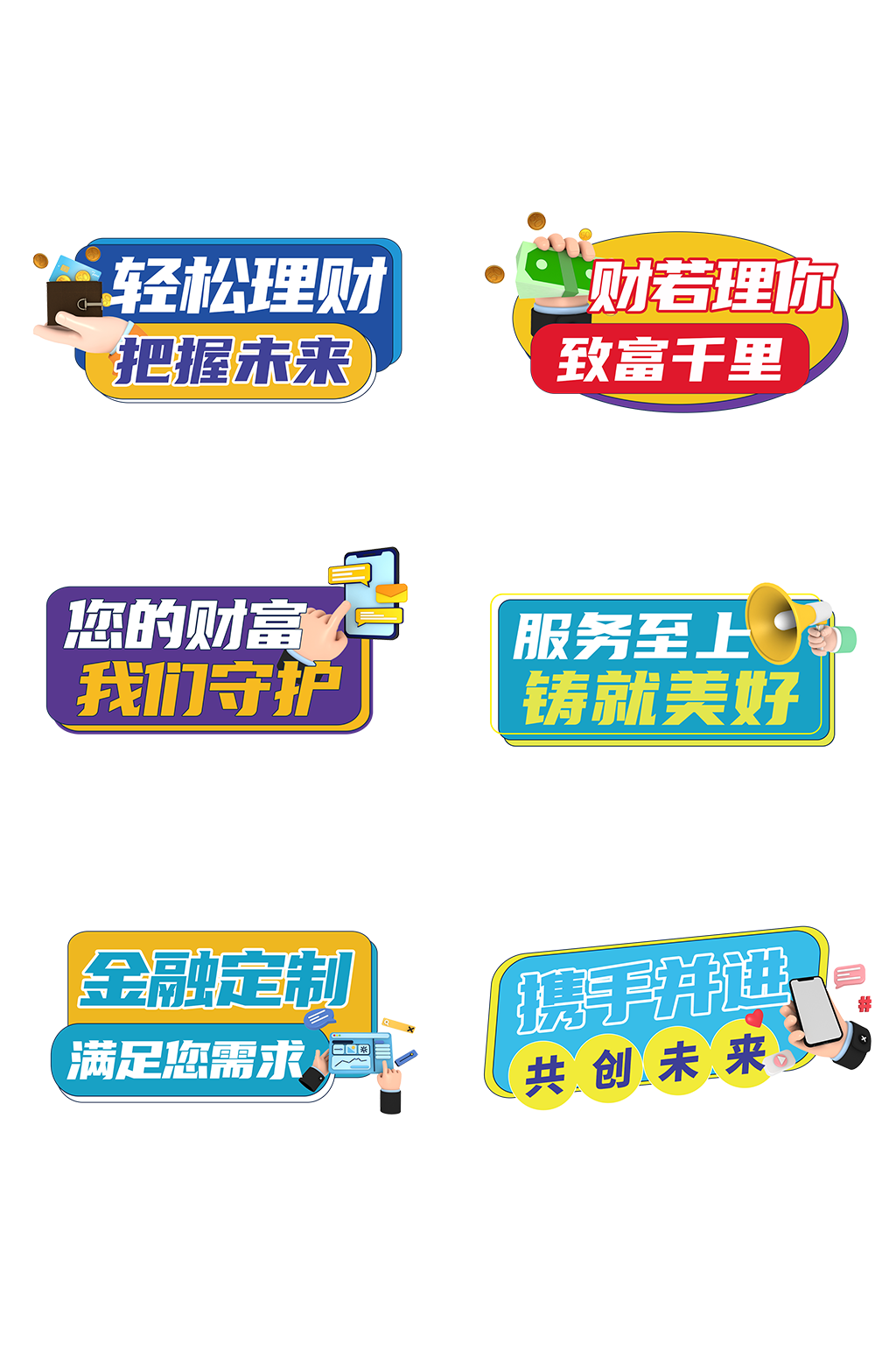 金融银行理财活动手举牌素材