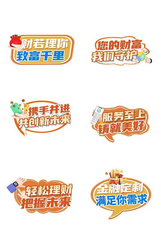 創(chuàng)意金融銀行理財活動手舉牌