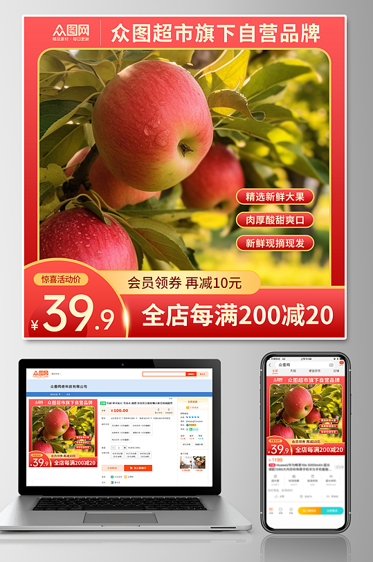 苹果新鲜水果电商主图直通车