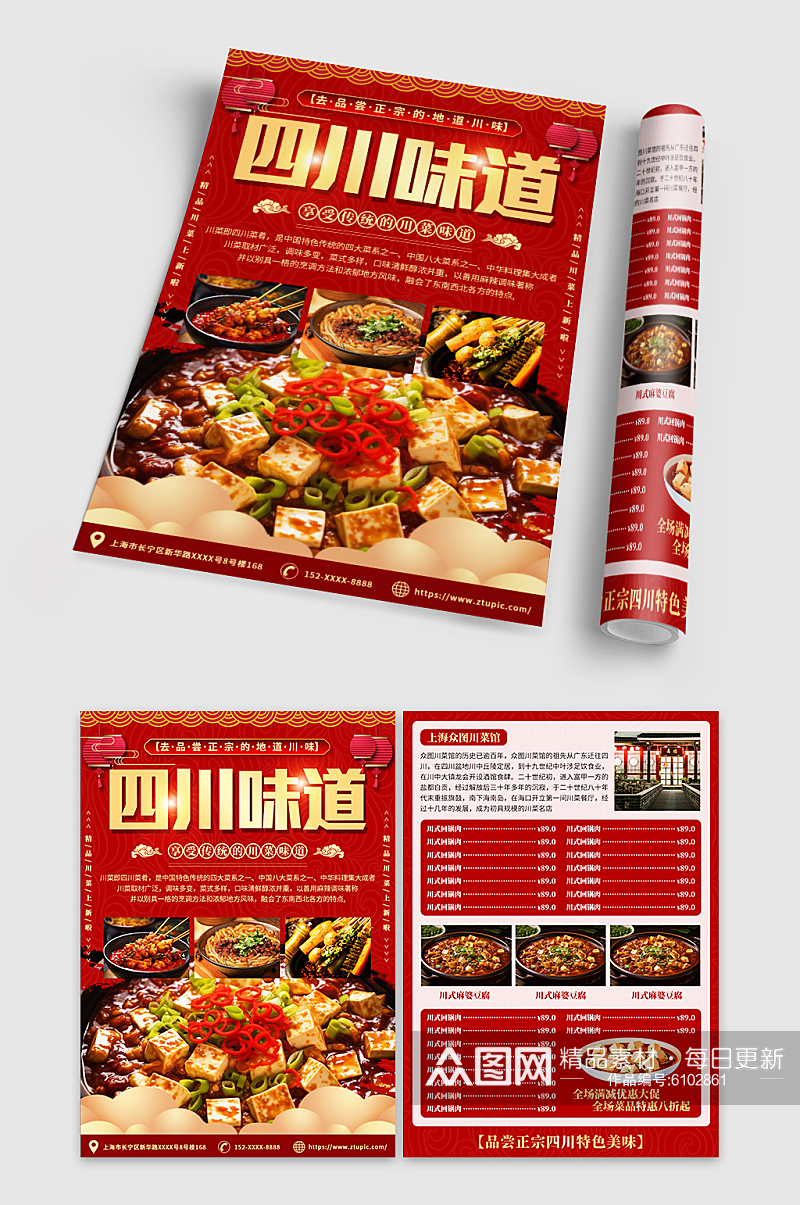 正宗川菜馆餐饮美食宣传单页素材