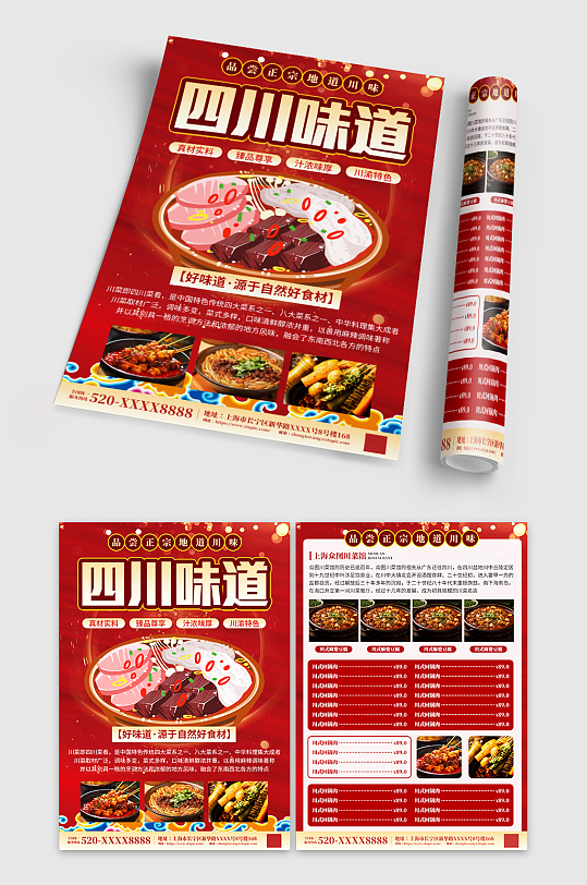 红色川菜馆餐饮美食宣传单页-众图网
