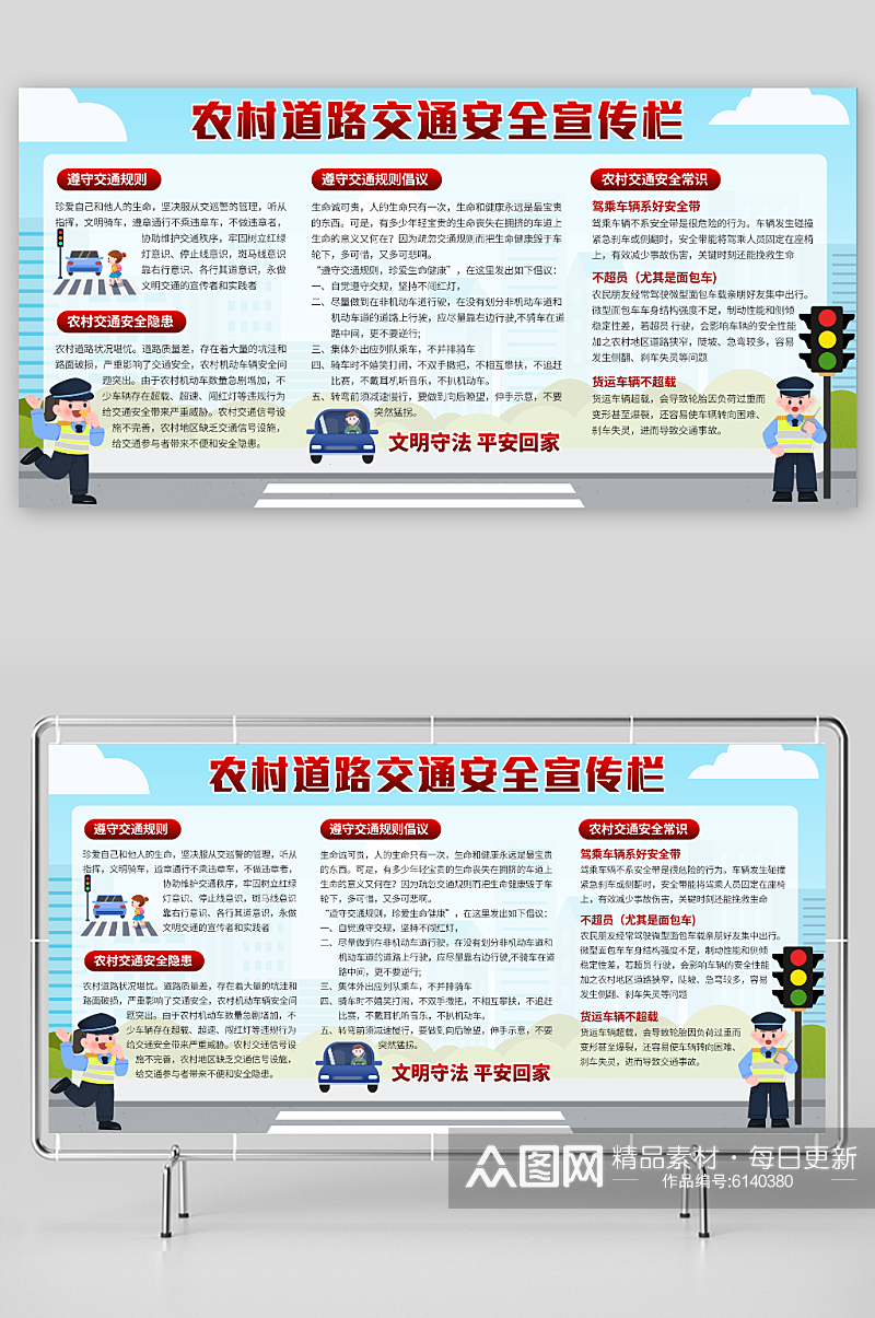 农村道路交通安全宣传栏展板素材