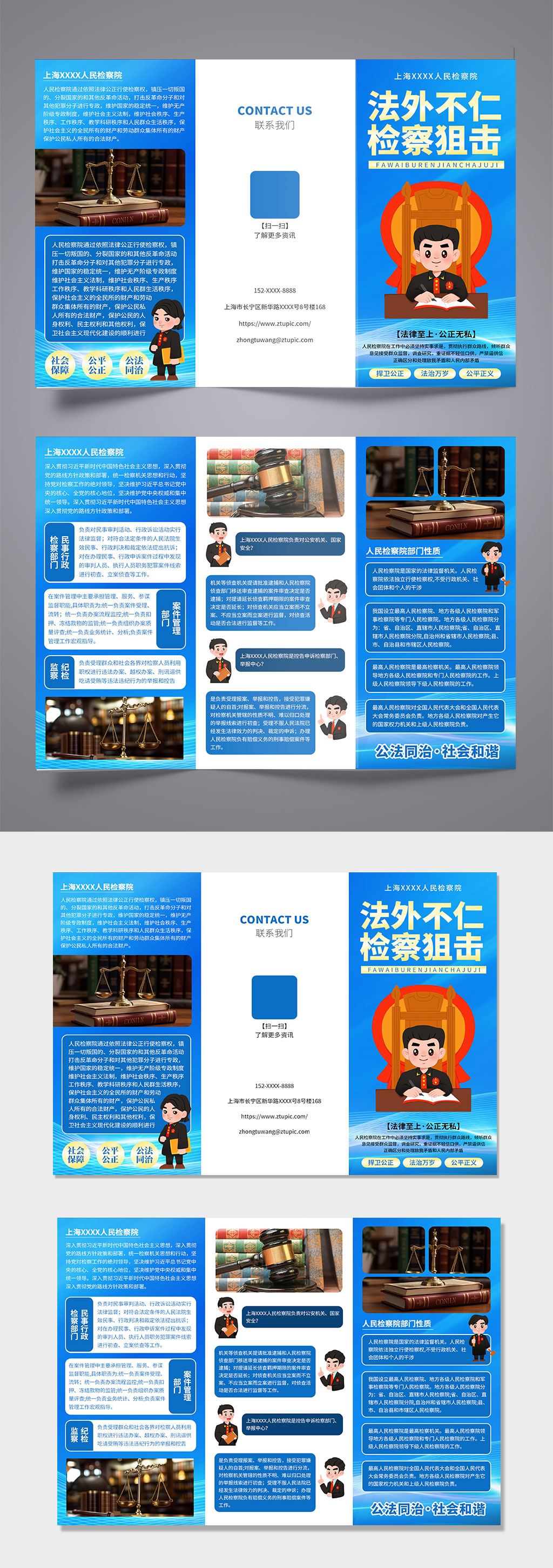 创意检察院宣传三折页素材