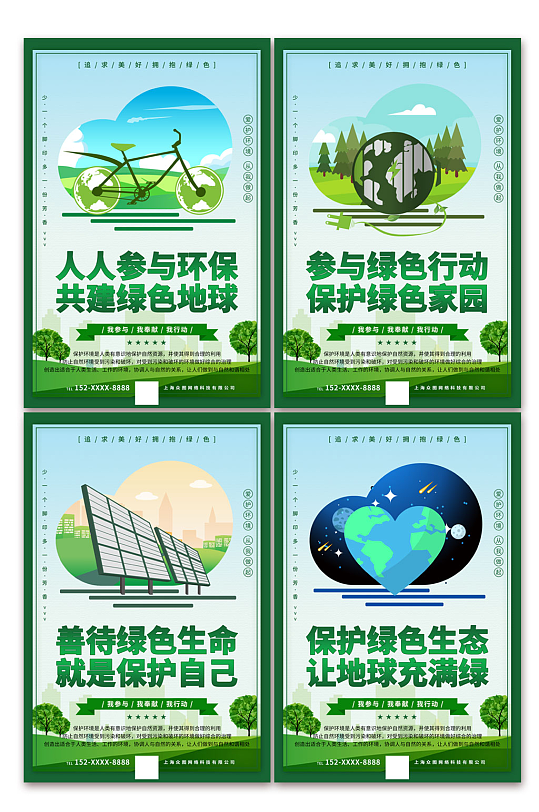 现代爱护环境环保宣传标语系列海报