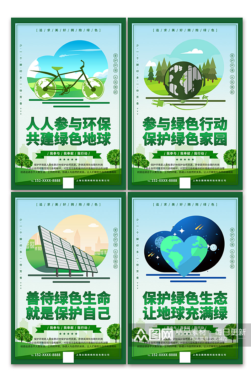 现代爱护环境环保宣传标语系列海报素材
