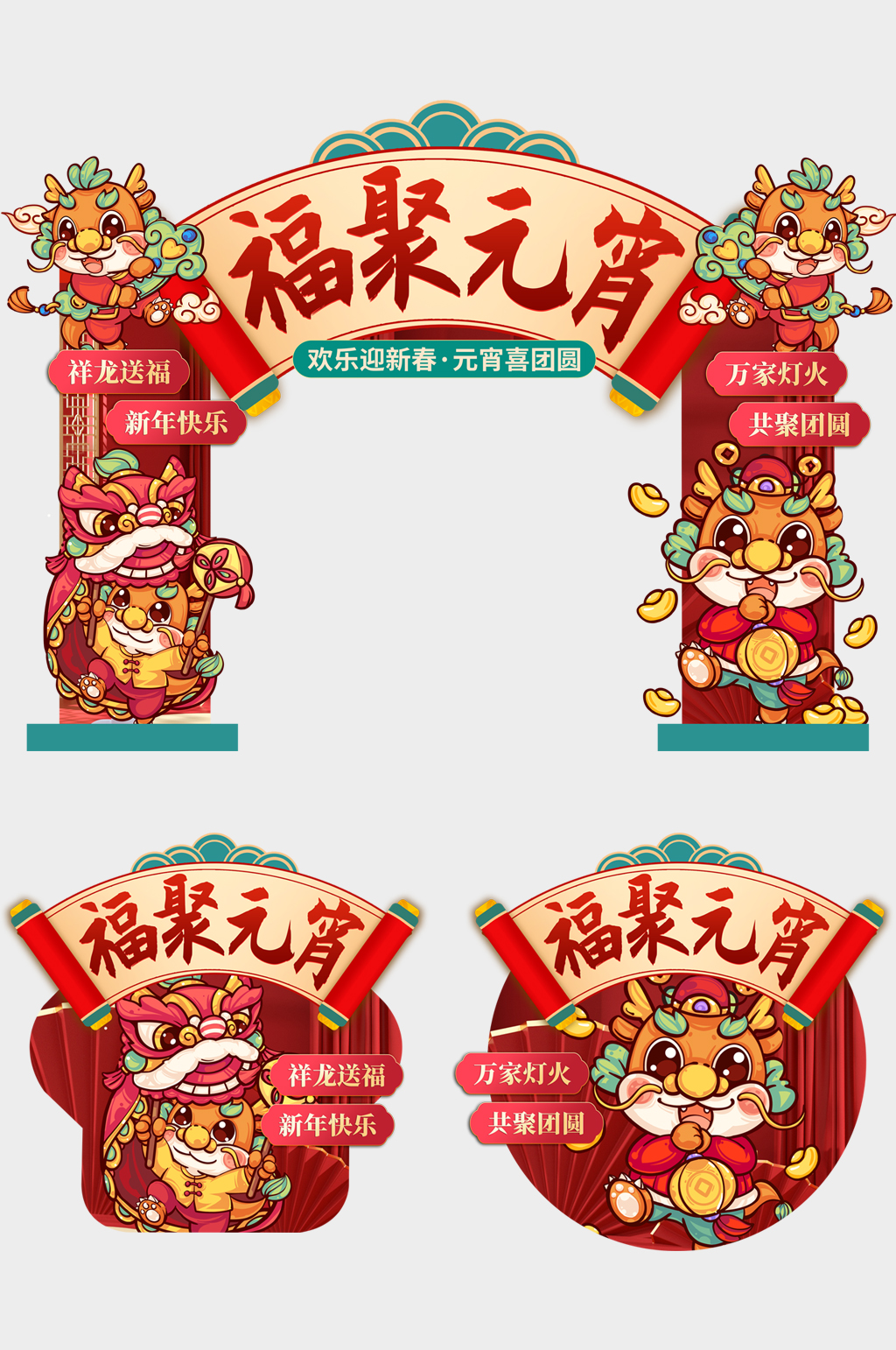创意龙年元宵节活动拱门门头地贴素材