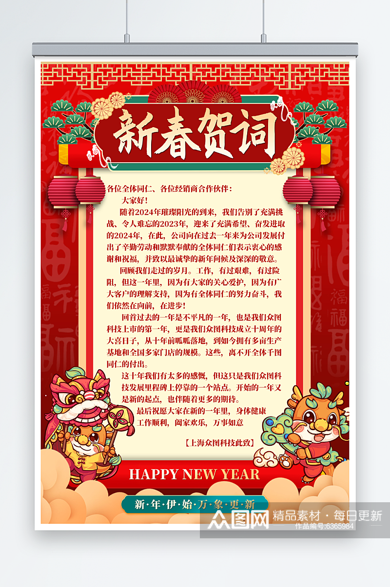 红色企业新年贺词祝福语海报素材